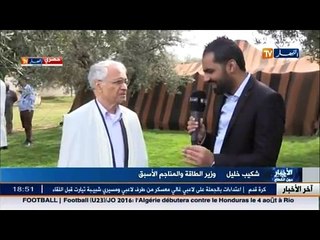 Chakib Khalil : "J'espère que l'Algérie fera appel à ses anciens cadres"