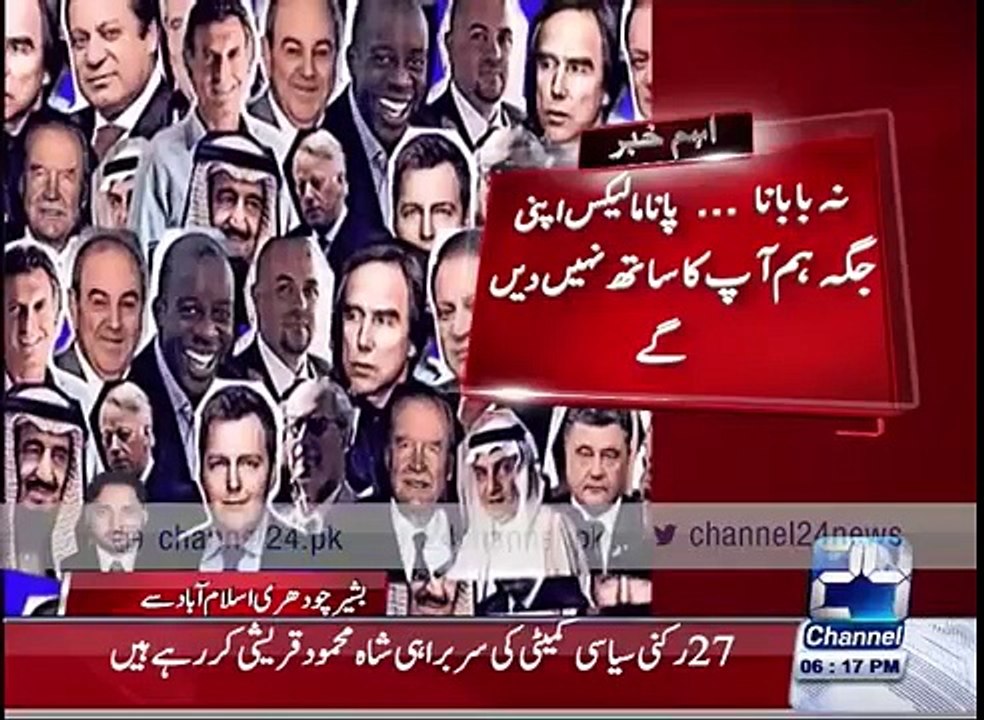 Other political parties refused to join Raiwind protest