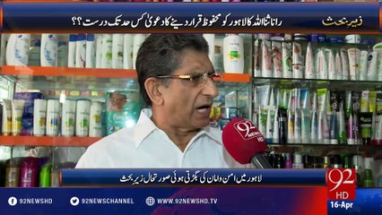 Zair e Behas 16-04-2016 - 92NewsHD