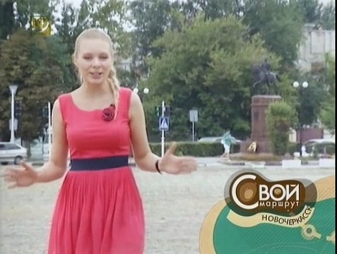 Ростовская область. Свой маршрут.03/09. Новочеркасск [2014, TVRip]
