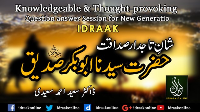 shan-e-Tajdar Sadaqat Hazrat Abu Bakr Siddique (R.A) by Dr. Saeed Ahmed Saeedi