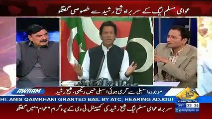 Imran Khan ki siasat ka aakhri jhonka hai : Shaikh Rasheed's comments on current situation