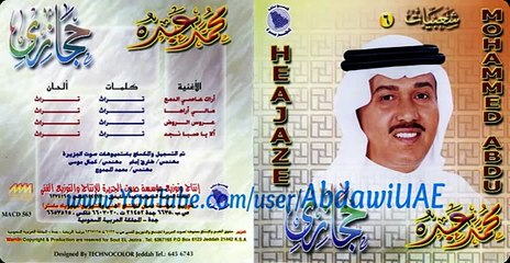محمّد عبده أراكَ عصيَّ الدّمعِ