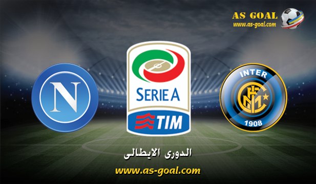 اهداف مباراة انتر ميلان 2 × 0 نابولي 16 / 4 / 2016