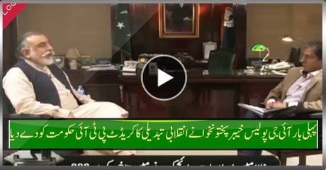 First Time IGP KPK Giving Open Credit To PTI Govt For Paradigm Shift In Police
