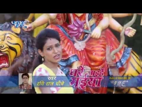 HD ललनवा देदा हे मईया - Ghare Aili Maiya | Ravi Raj Choubey | Bhojpuri Mata Bhajan