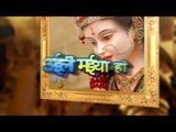 HD अइली मईया हो - Aili Maiya Ho | Rajkumar Lahri | Bhojpuri Devi Geet