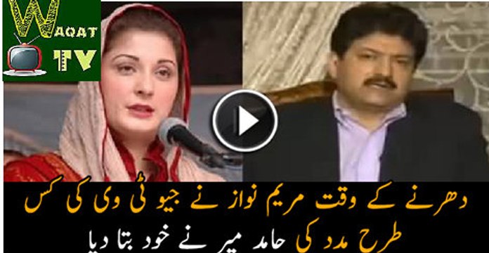 How Maryam Nawaz Helped Geo Tv During Imran Khans Sit-in- Hamid Mir In Live show