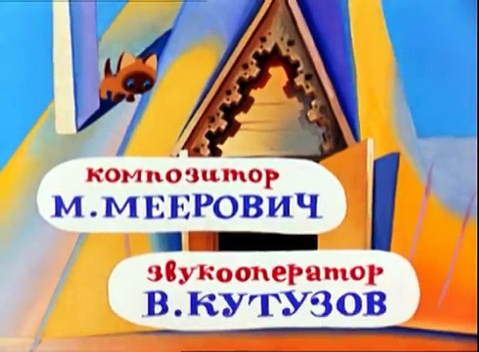 Котенок по имени Гав - Серия 3 | Мультики для м...
