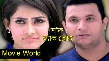 Romantic Bangla Natok Black Rose (ব্ল্যাক রোজ) 2015 -- ft Nayeem_Mehjabin