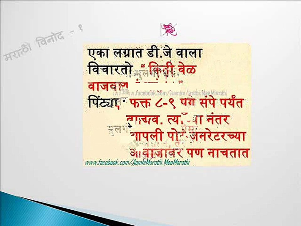 Marathi Jokes-1