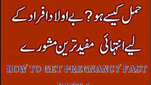 how to get pregnancy fast tips in urdu Jaldi Pregnant Hone ke Liye hamal kaise hota hai - video ...