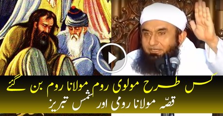Qissa Moulana Rumi Aur Shamas Tabraiz RA by Moulana Tariq Jameel