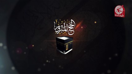 فاصل الحج المبرور 1 | طيور الجنة