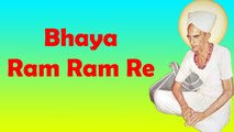Rajasthani Superhit Bhajan | Bhaya Ram Ram Re (Audio Song) | Kheteshwar Data Bhajan | Latest Devotional Songs | Marwadi Full Songs 2016