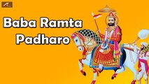 Baba Ramdevji Bhajan 2016 | Baba Ramta Padharo | Marwadi Song | Rajasthani New Songs | FULL AUDIO