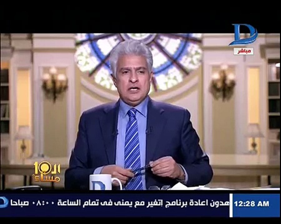 العاشرة مساء|اعتذار النائب الدكتور توفيق عكاشة عن حلقة العاشرة مساء