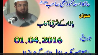 Bazar ke Islami adab By Hafiz Asad Mahmood Salfi Date 01-04-2016