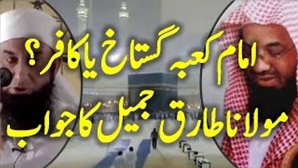 Is Imam-e-kaaba and madina are kafir - Reply of Maulana Tariq Jameel to all having same question