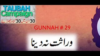 Gunnah # 29 Virasat kha jana - inheritance rules in islam