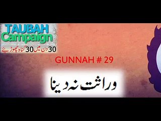 Gunnah # 29 Virasat kha jana - inheritance rules in islam