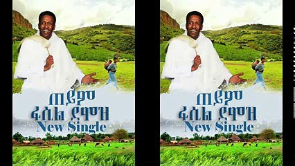 Fasil Demoz - Teyim - (Official Audio Video) - New Ethiopian Music 2016 - YouTube