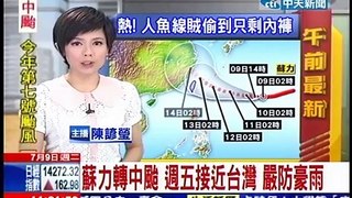 中天新聞》蘇力轉中颱 週五接近台灣 嚴防豪雨