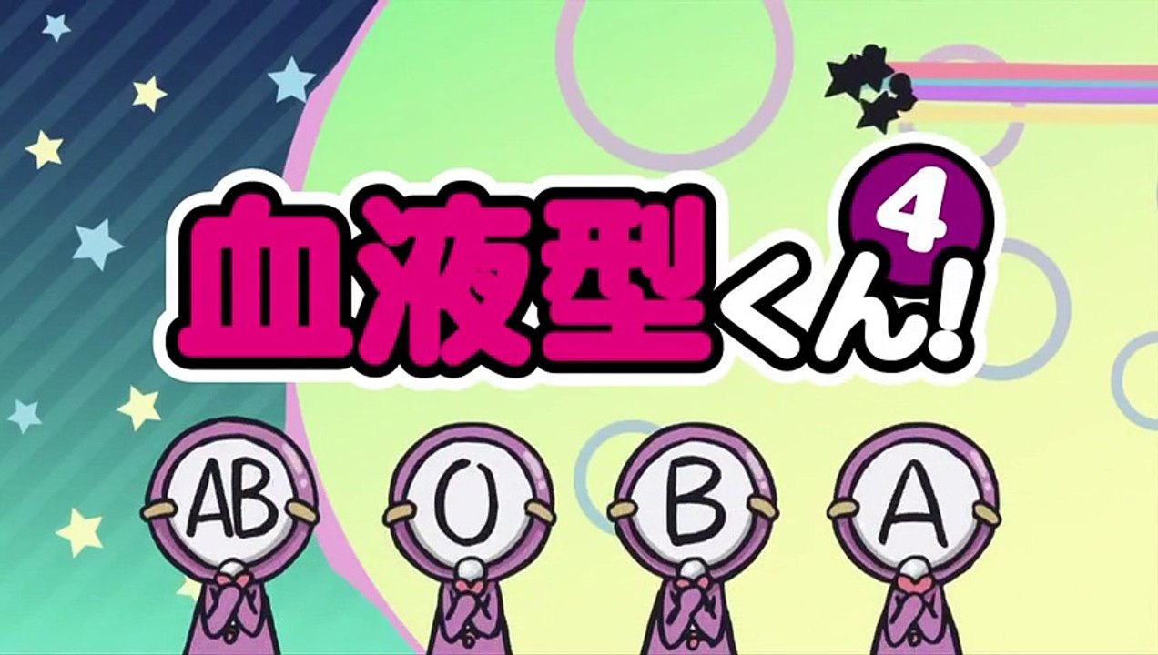 血液型くん!410