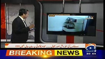 Bad Condition of Hospitals in KPK : Talat Hussain plays video