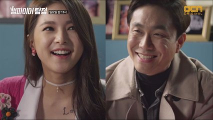 “오빠~” 노총각 오정세를 녹인 재이의 달콤한 한마디