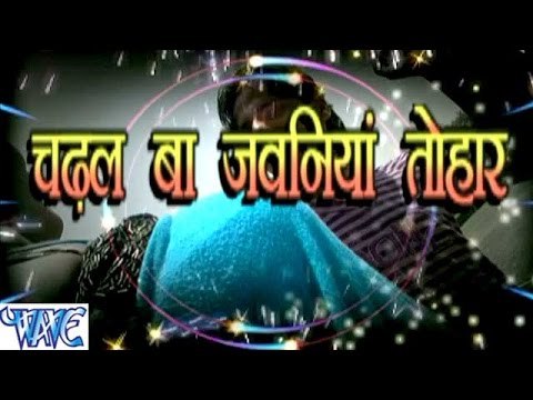 चढ़ल बा जवनिया तोहार - Chadhal Ba Jawaniya Tohar - Casting - Bhojpuri Hot Songs 2015 new