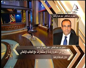 بدر عبدالعاطي لـ«أنا مصر»: حجم الإستثمارات مع ألمانيا وصل لـ 12 مليار دولار