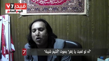 "آه لو لعبت يا زهر" بصوت "أنتيم شيبة"