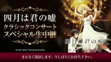 Shigatsu wa Kimi no Uso Classical Concert [Live performance] 1