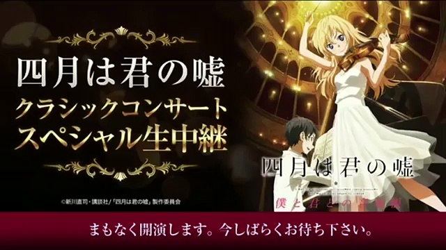 Shigatsu wa Kimi no Uso Classical Concert [Live performance] 1