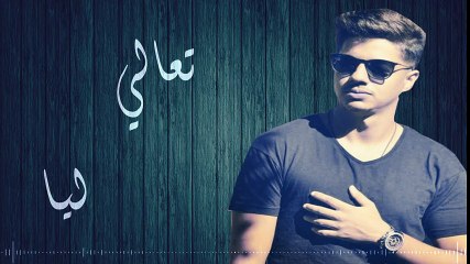 IHAB AMIR T3ali Lia ,Official Lyric Video