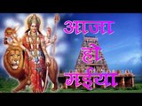 HD आजा हो मईया - Aaja Ho Maiya | Swatantra Yadav | Bhojpuri Mata Bhajan