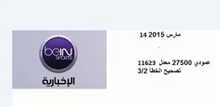 تردد قناة بي ان سبورت الاخبارية العربية المفتوحة bein sport news Frequency channel 2016 na