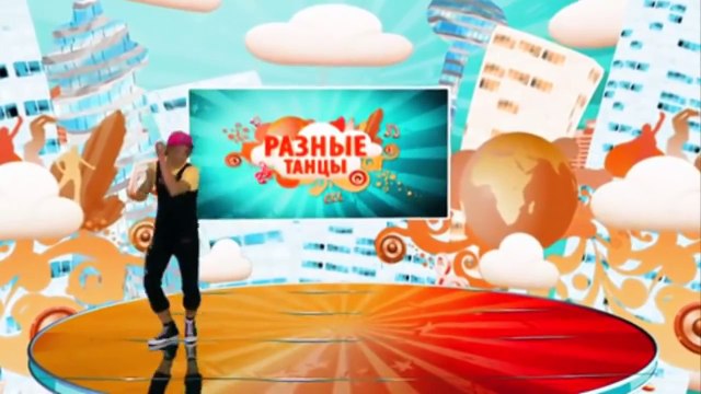 Разные танцы. Танцевальная разминка