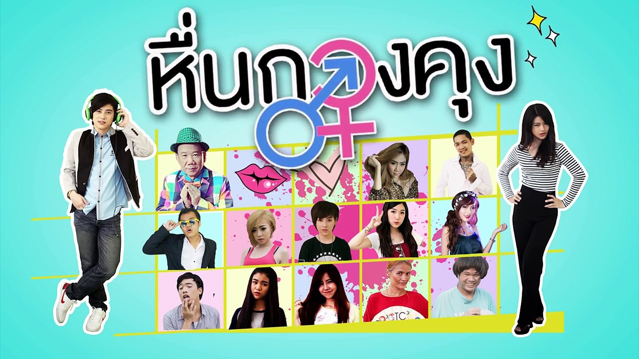 หื่น กวง คุง The Series 18+ (Episode 1)