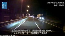 大阪：危険ドラッグ運転映像