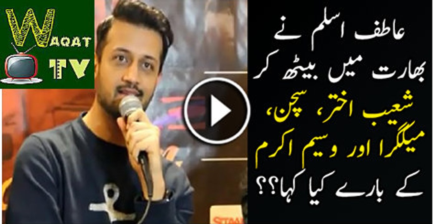 Watch What Atif Aslam Said About Shoaib Akhtar And Other Cricketers In Live Show