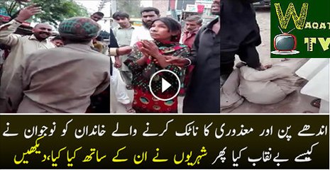 Be-aware From These Kinds Of Beggars Watch Video