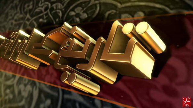 Tareekh Ky Oraq Sy - 18-04-2016 - 92NewsHD