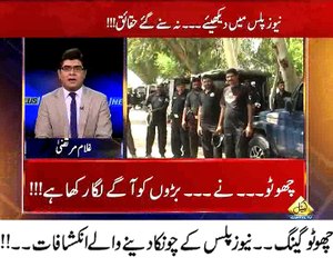 چھوٹو گینگ نیوز پلس کے چونکا دینے والے انکشافات