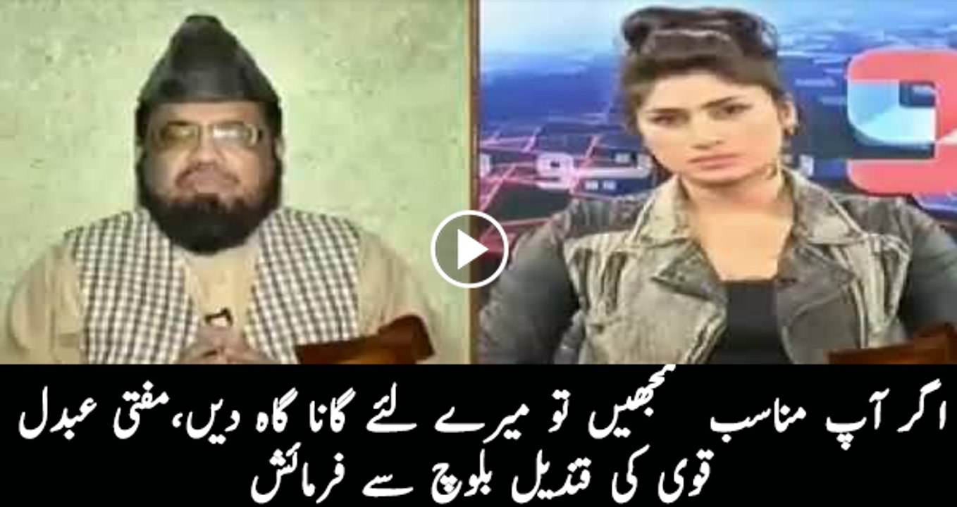 Mufti Sahab Ki Farmish Par Qandeel Nay Gana Gaya  | PNPNews.net