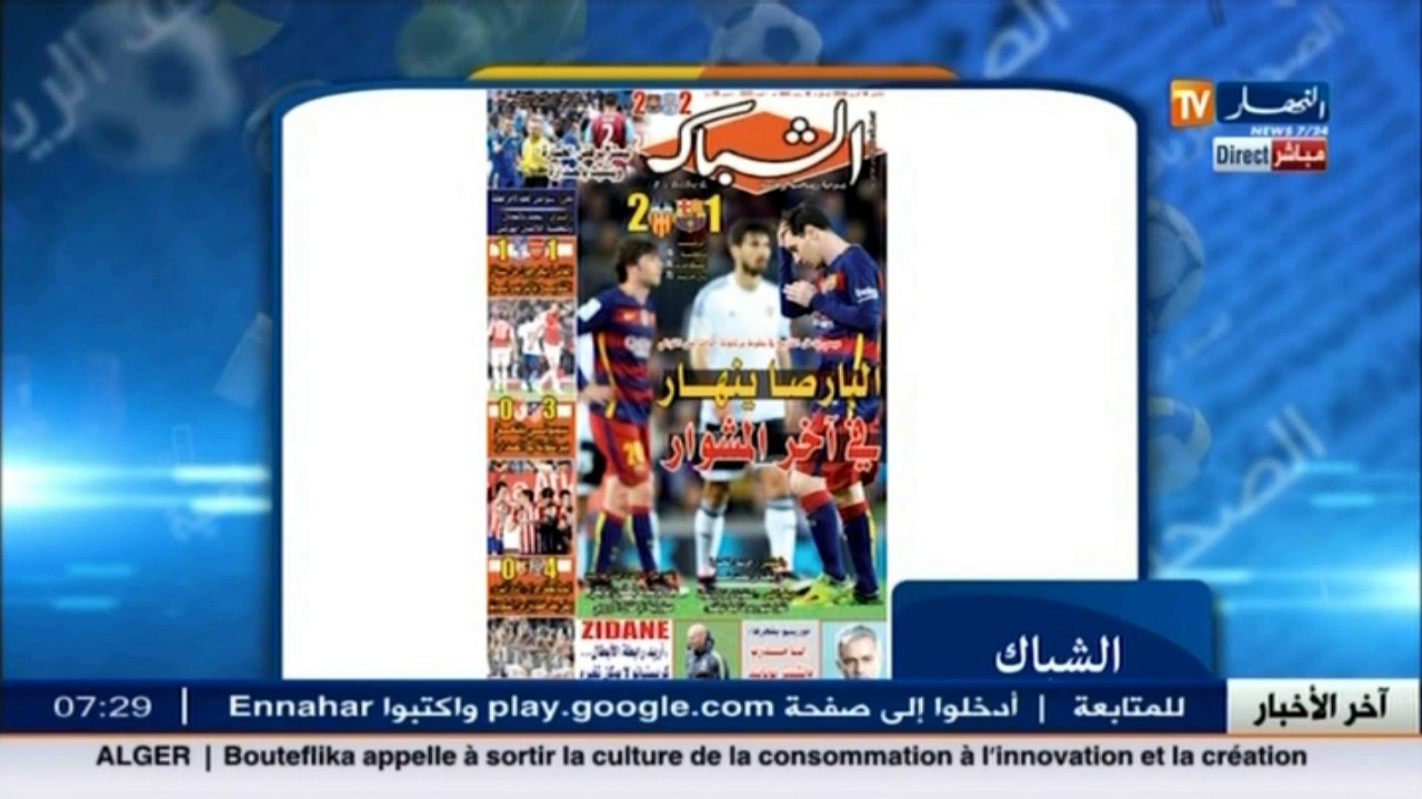 أخبار الرياضة /  جولة في معرض الصحف الرياضية لي...