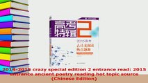 Download  20142015 crazy special edition 2 entrance read 2015 entrance ancient poetry reading hot Free Books