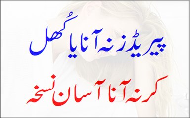 Periods Na Aana Ya Khul Kar Na Aana Asan Nuskha