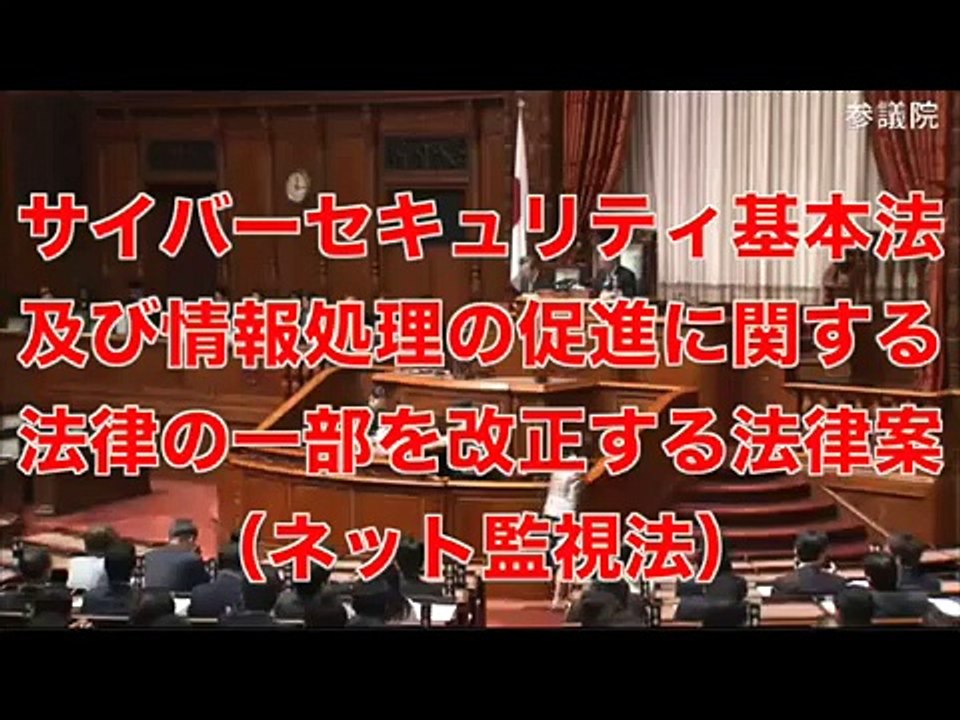 熊本大震災の裏でネット監視法案成立・安倍内閣 ・2014.04.15